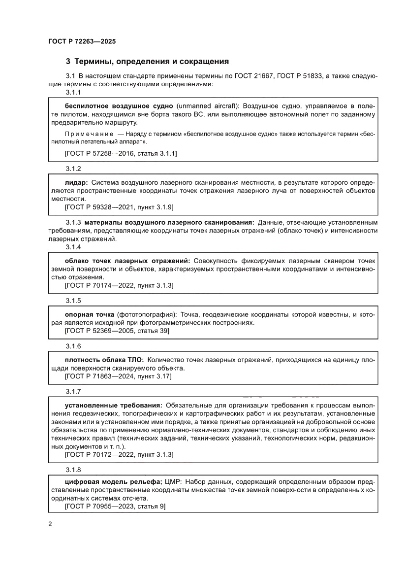Страница 6 ГОСТ Р 72263-2025