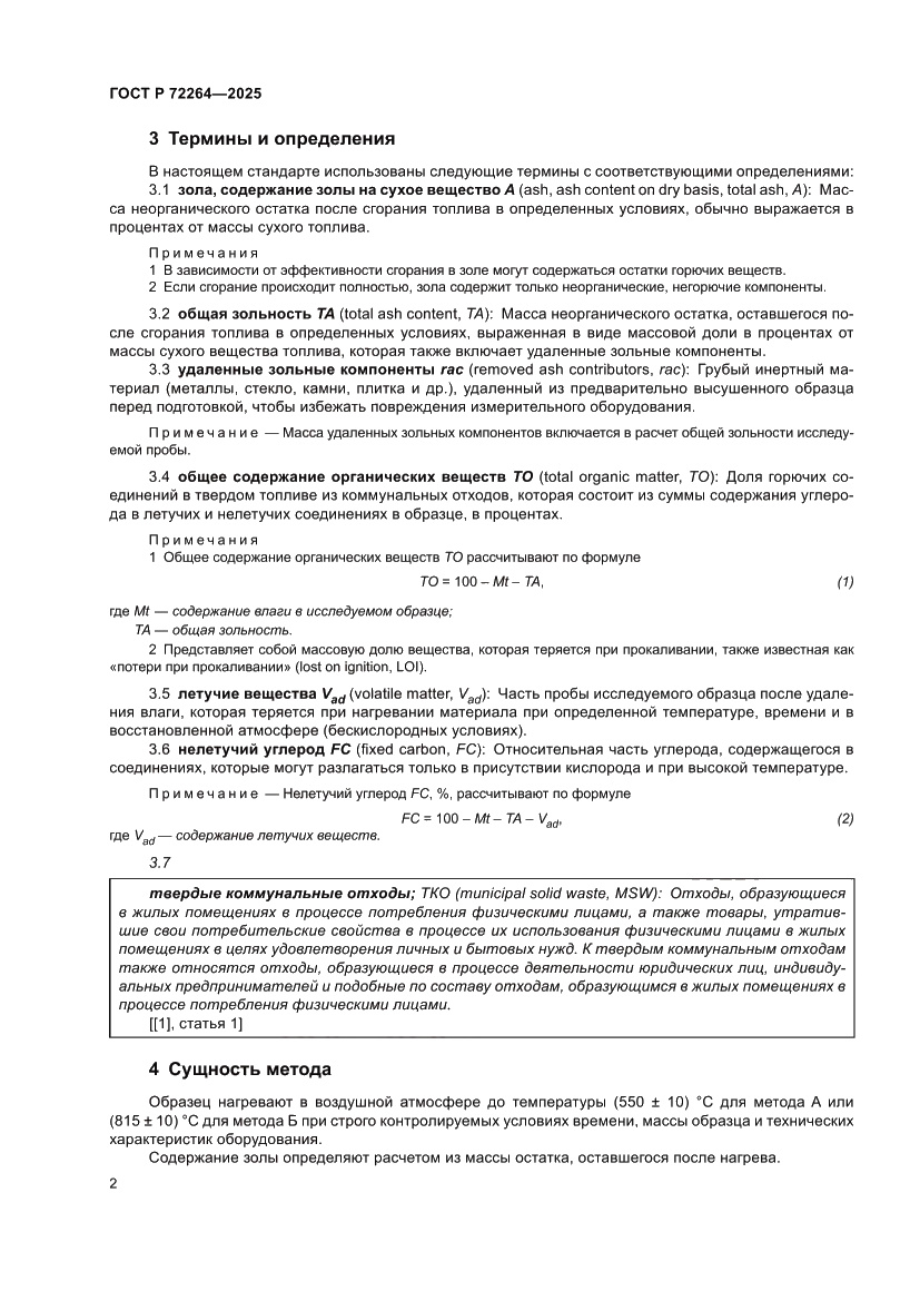 Страница 6 ГОСТ Р 72264-2025