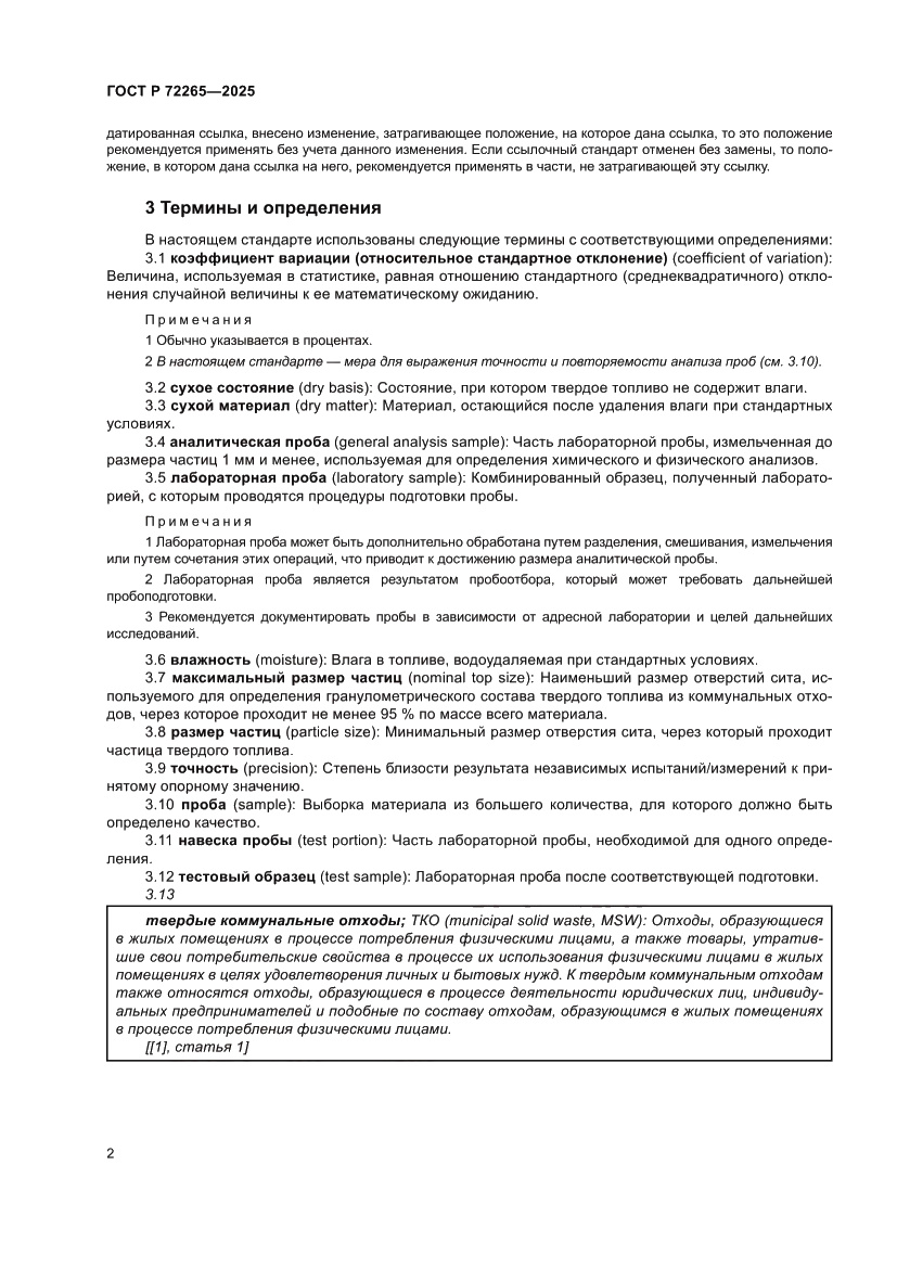 Страница 6 ГОСТ Р 72265-2025