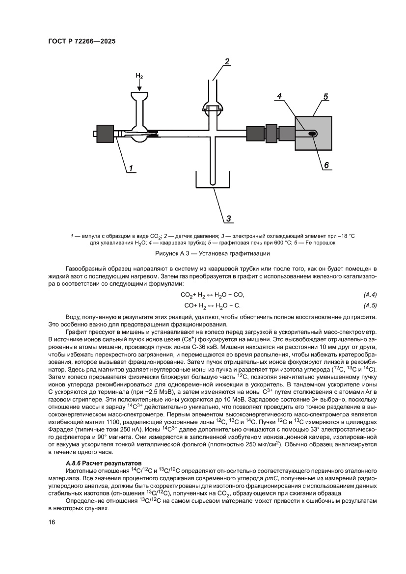 Страница 20 ГОСТ Р 72266-2025