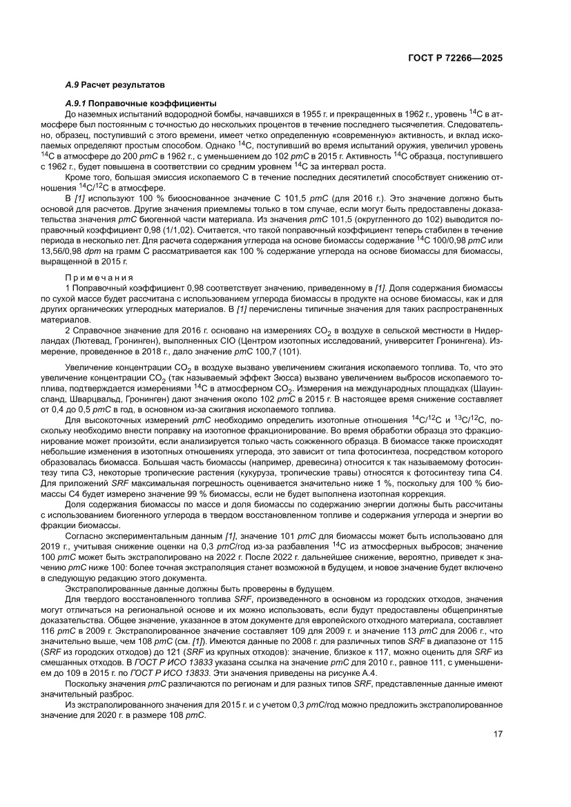 Страница 21 ГОСТ Р 72266-2025