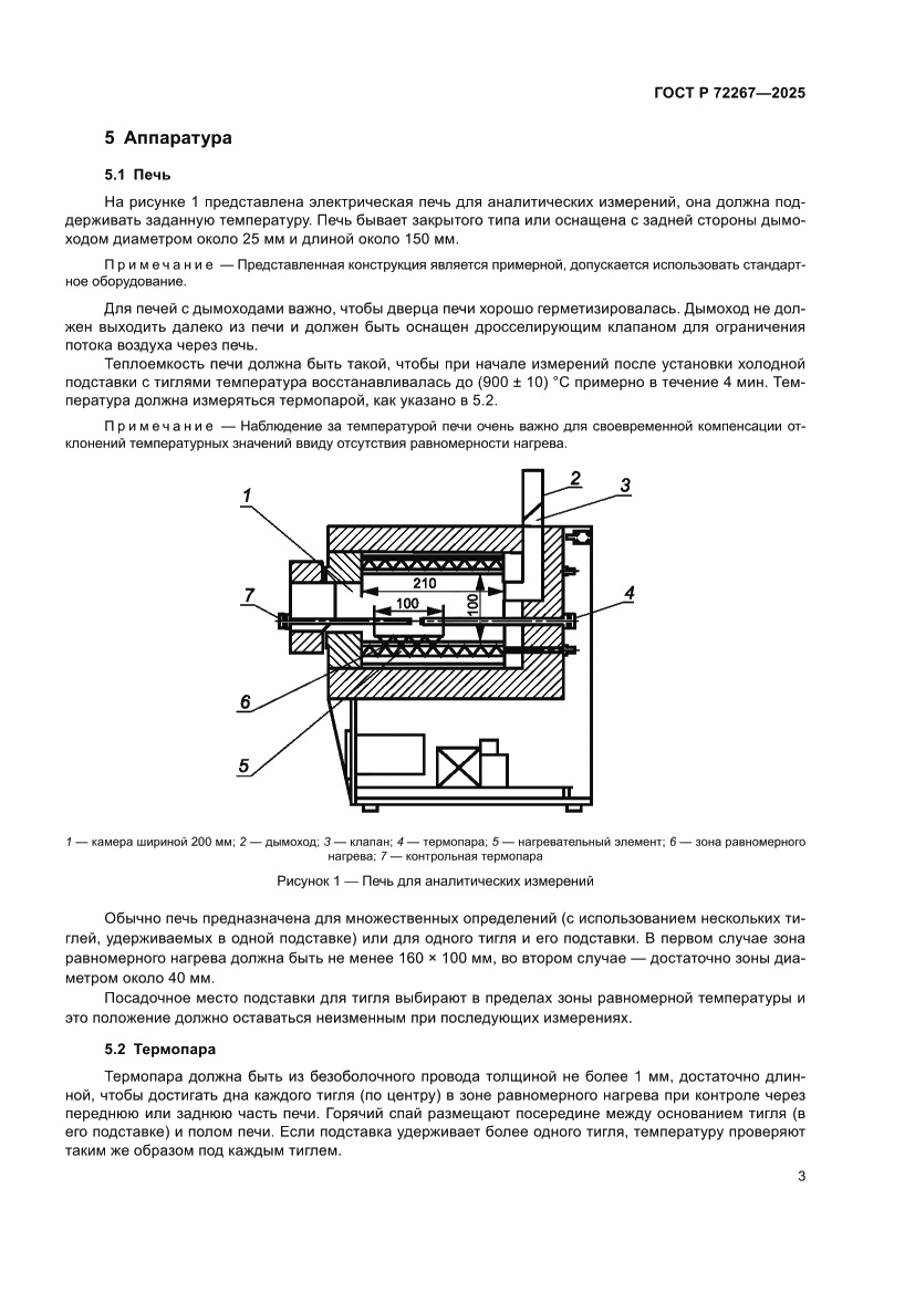 Страница 7 ГОСТ Р 72267-2025