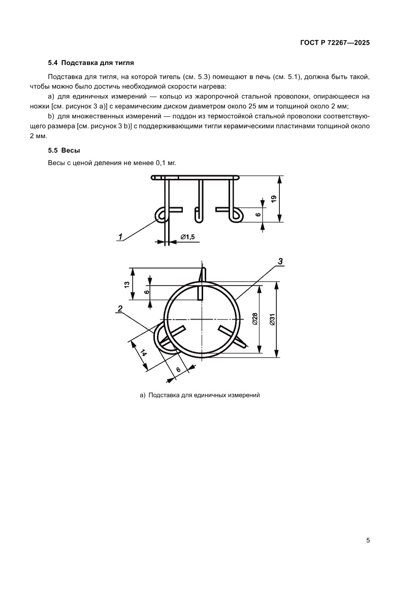 Страница 9 ГОСТ Р 72267-2025