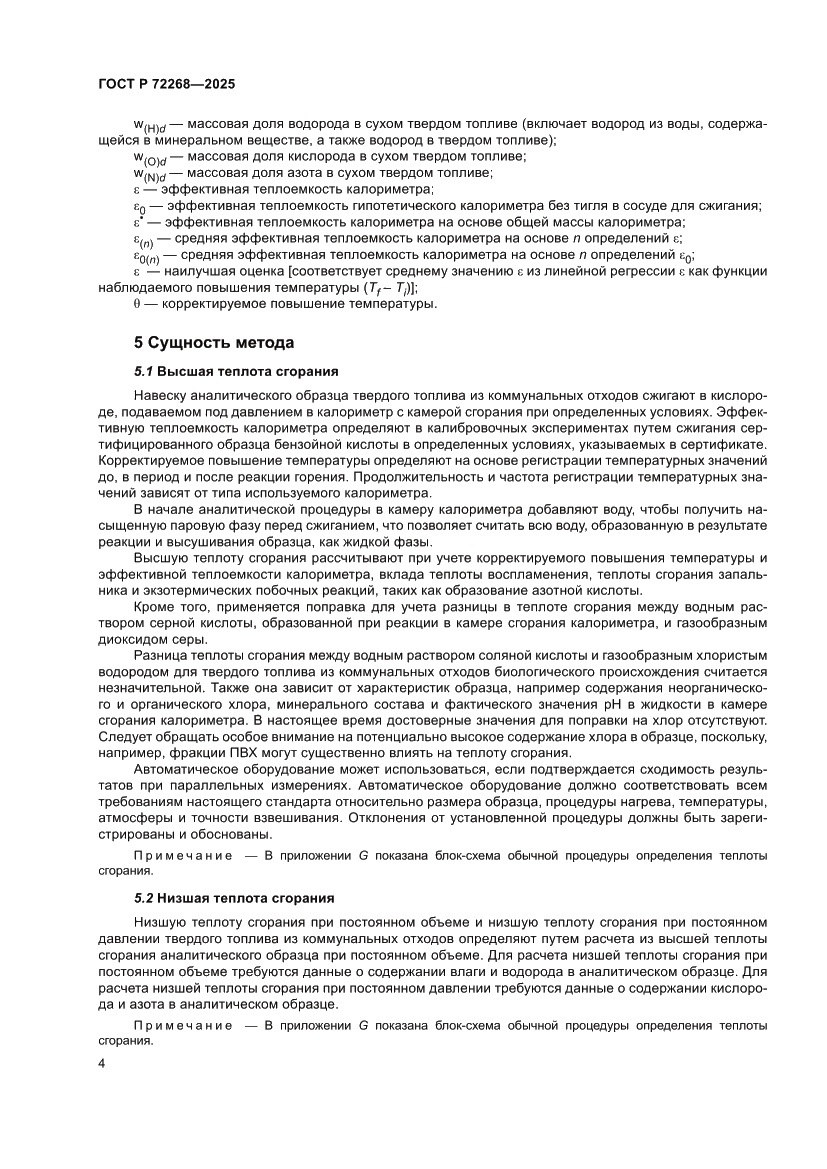 Страница 10 ГОСТ Р 72268-2025