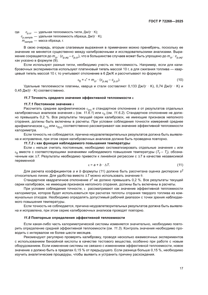 Страница 23 ГОСТ Р 72268-2025