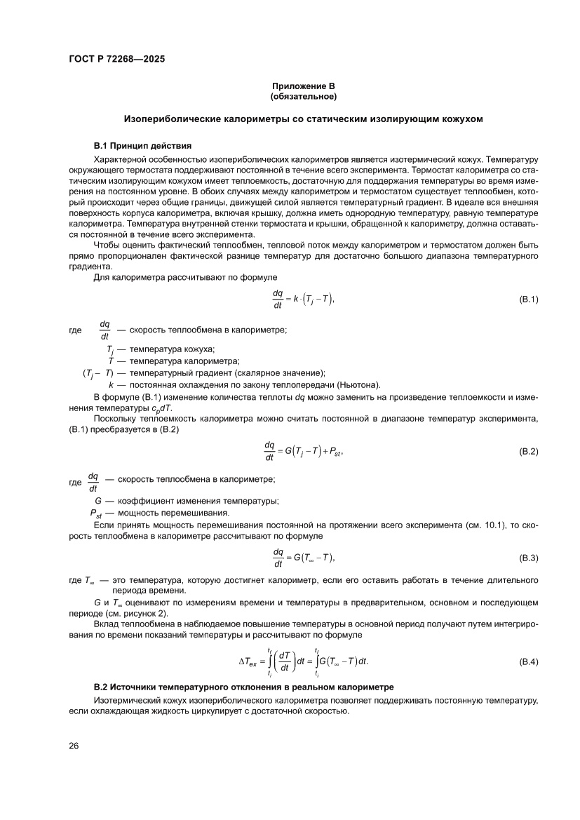 Страница 32 ГОСТ Р 72268-2025