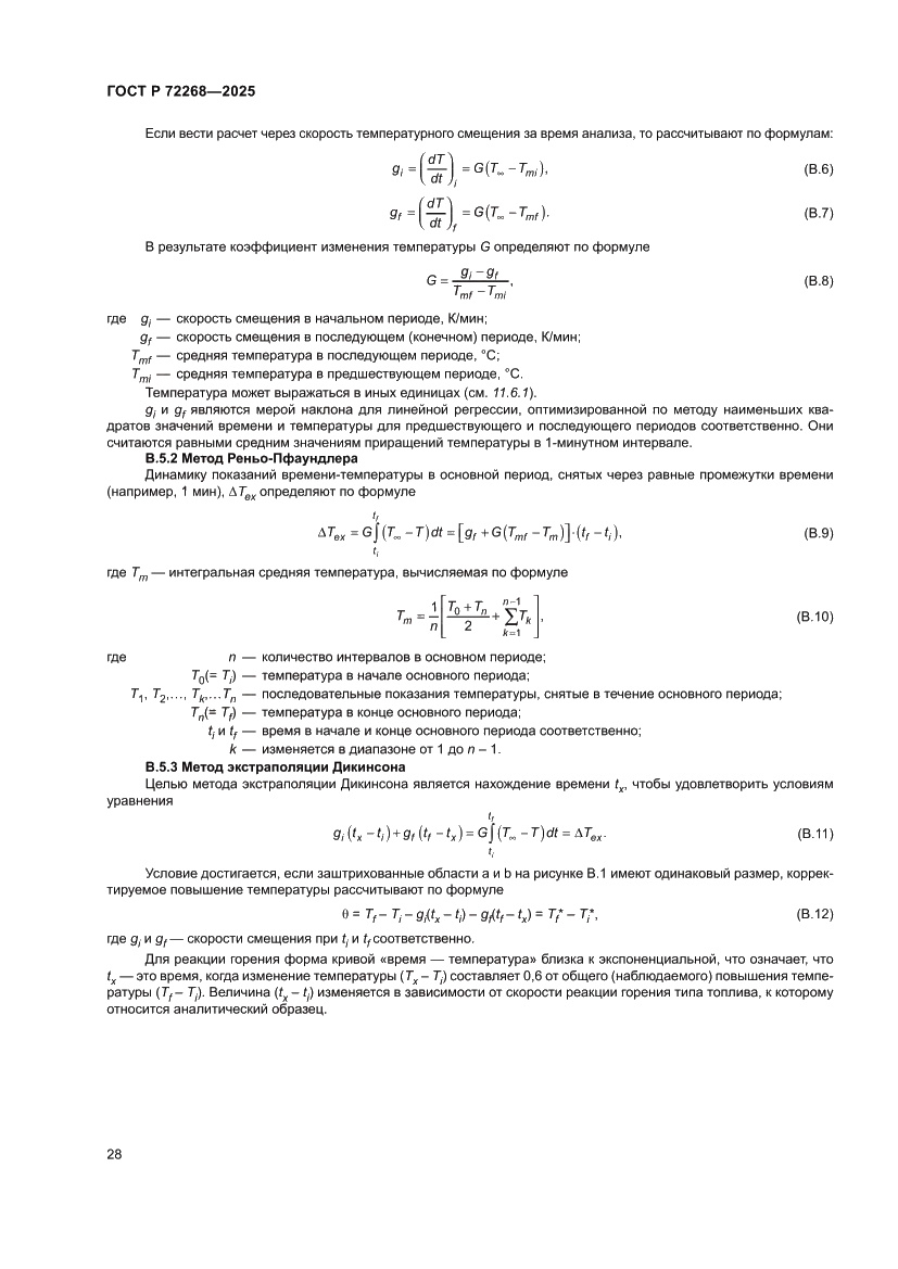 Страница 34 ГОСТ Р 72268-2025