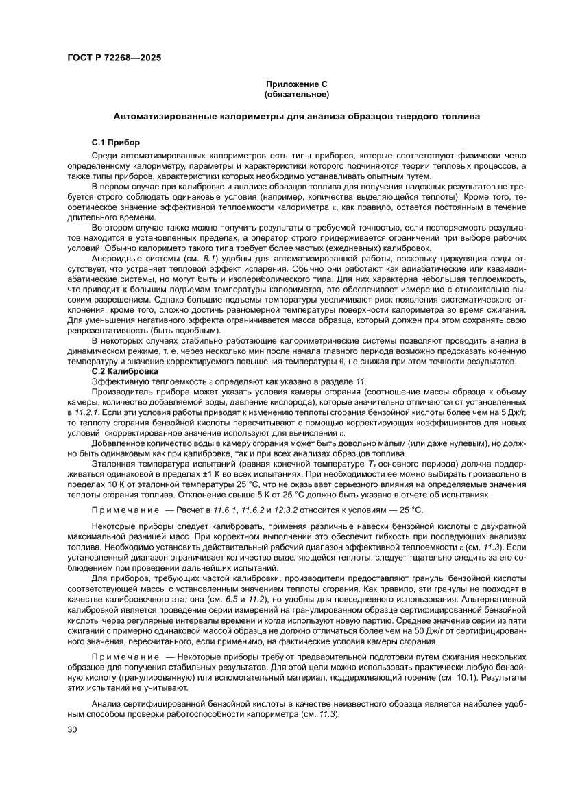 Страница 36 ГОСТ Р 72268-2025