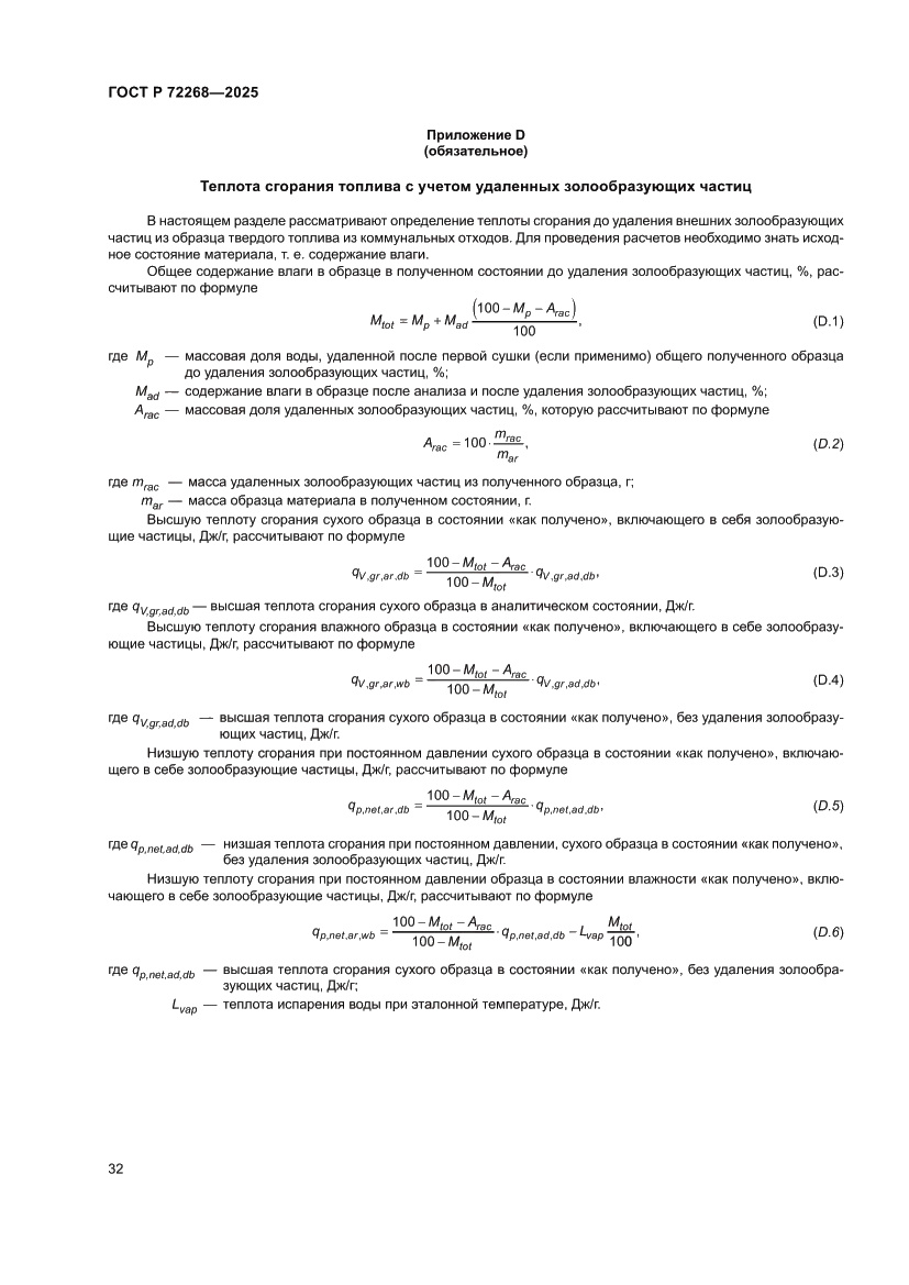 Страница 38 ГОСТ Р 72268-2025