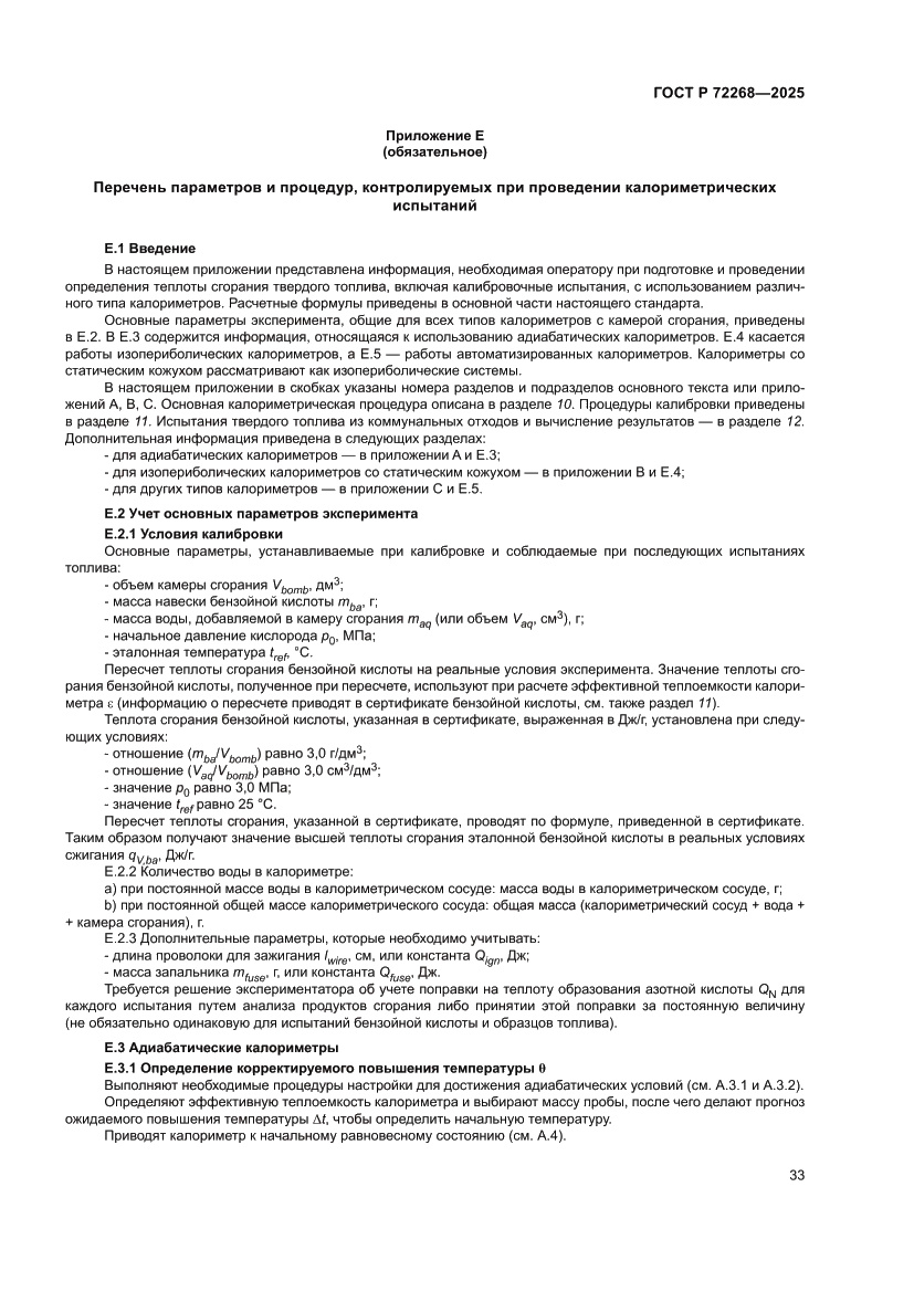 Страница 39 ГОСТ Р 72268-2025