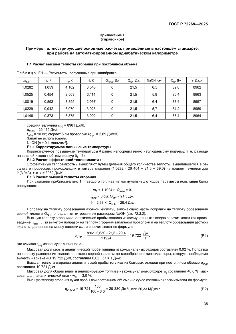 Страница 41 ГОСТ Р 72268-2025
