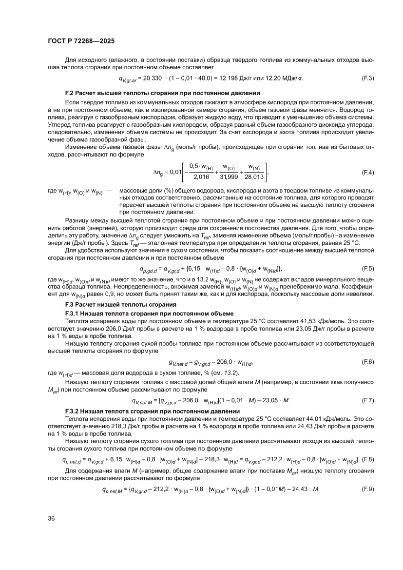 Страница 42 ГОСТ Р 72268-2025