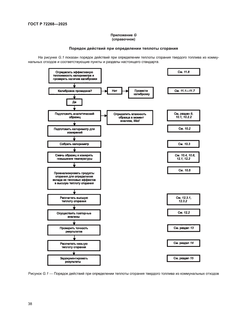Страница 44 ГОСТ Р 72268-2025