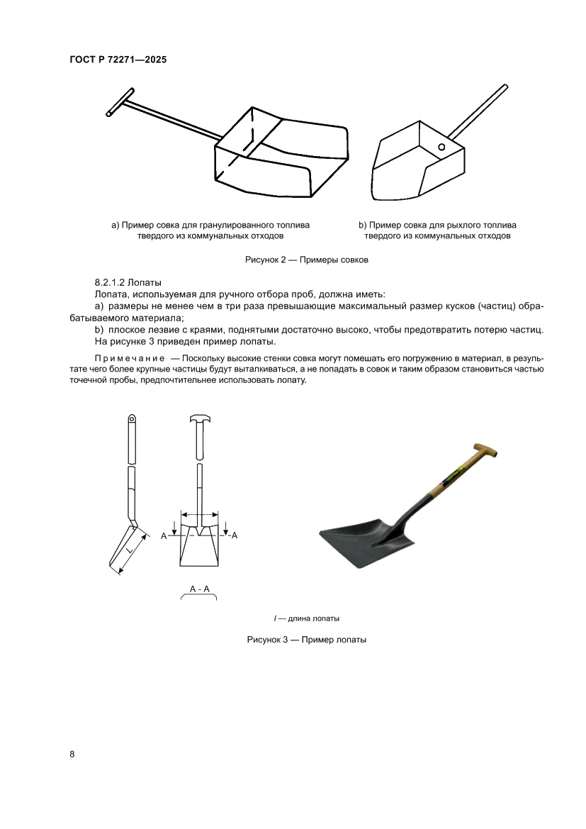 Страница 14 ГОСТ Р 72271-2025