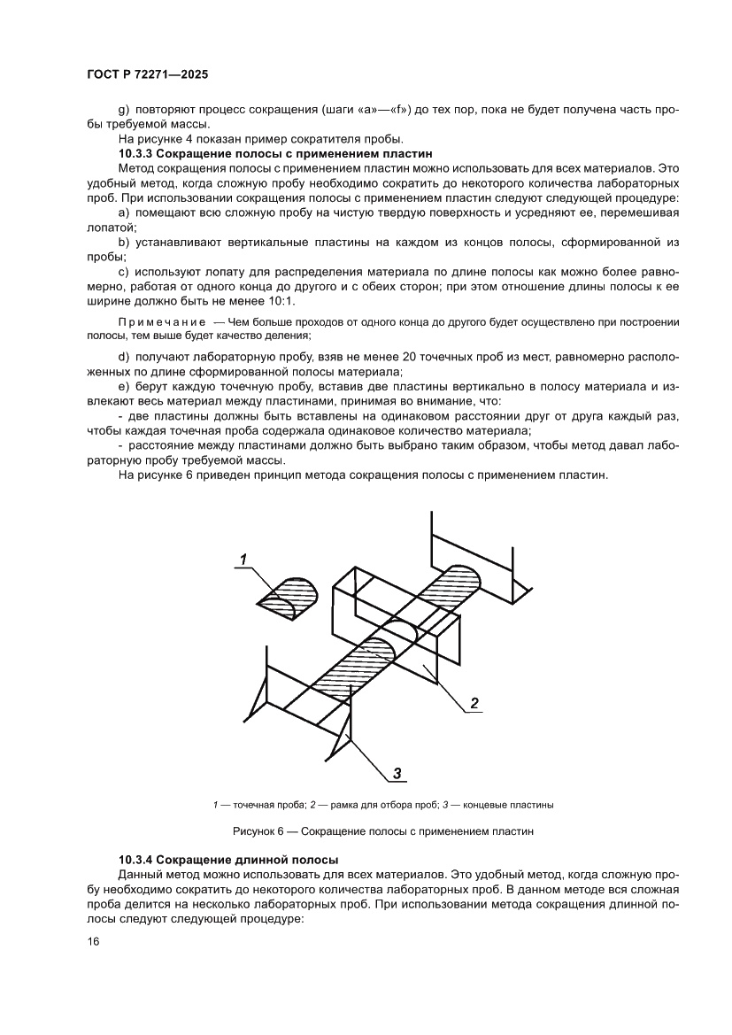 Страница 22 ГОСТ Р 72271-2025
