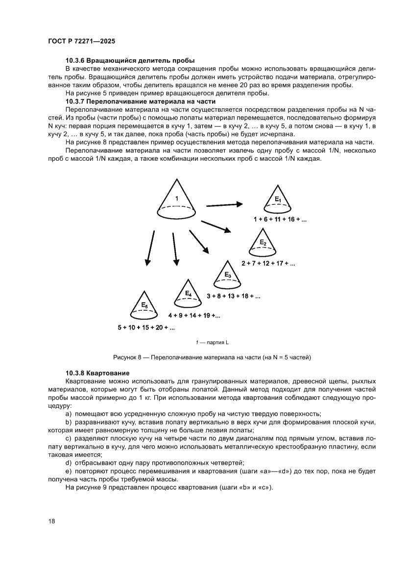 Страница 24 ГОСТ Р 72271-2025