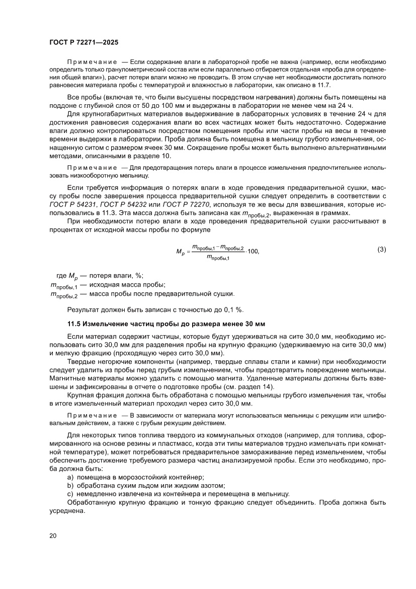 Страница 26 ГОСТ Р 72271-2025