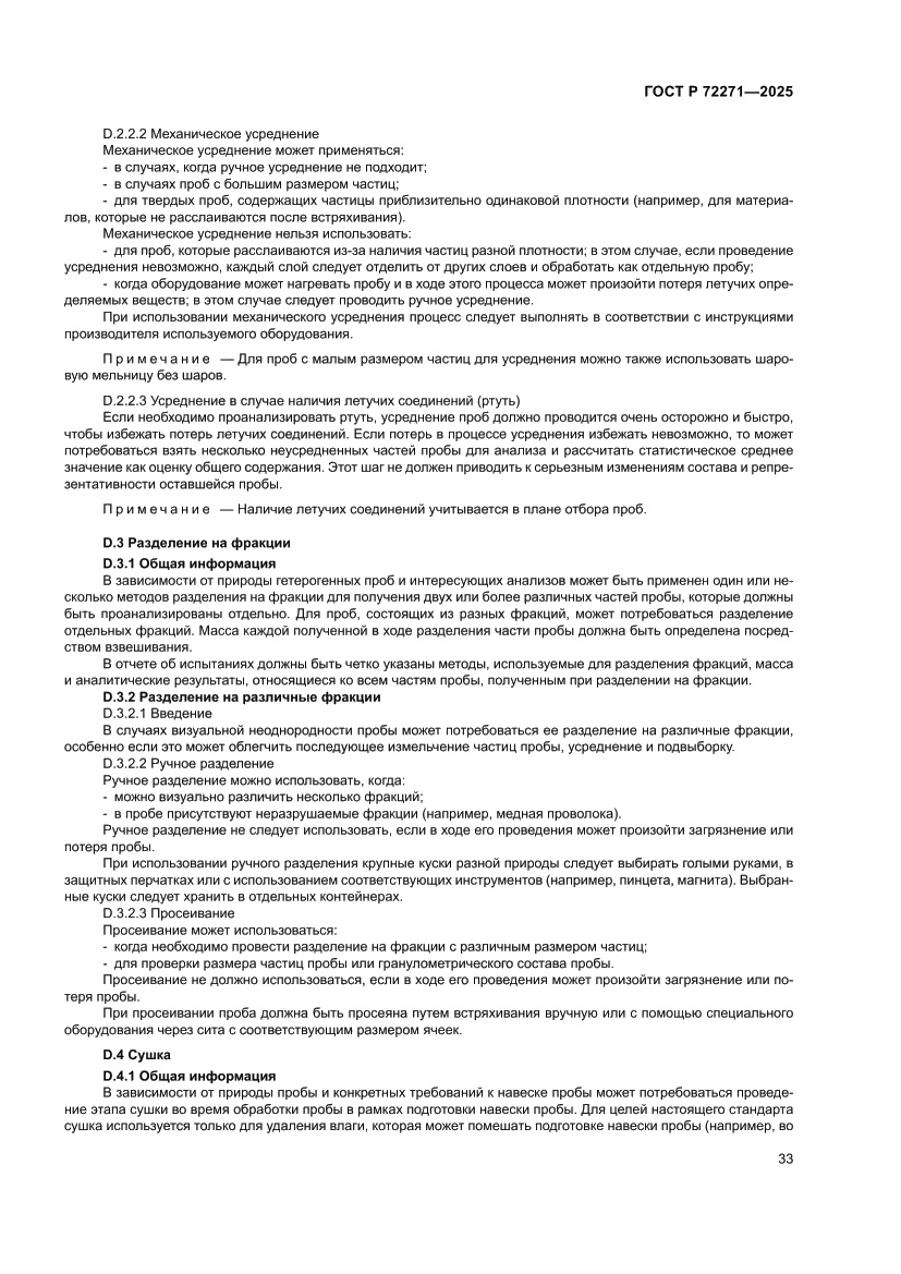 Страница 39 ГОСТ Р 72271-2025