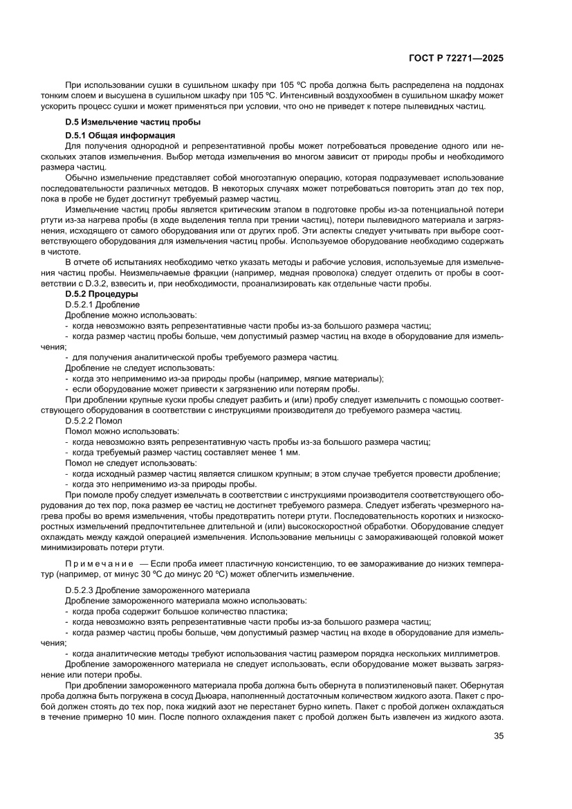 Страница 41 ГОСТ Р 72271-2025