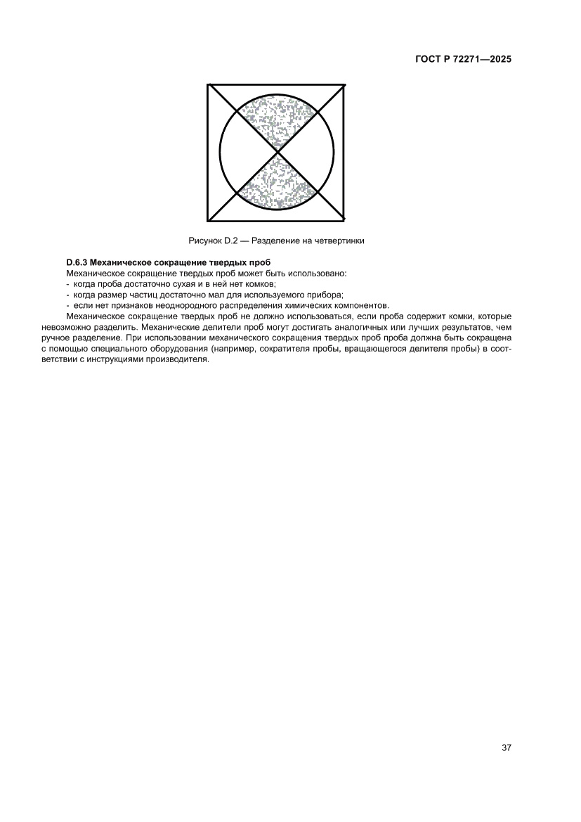 Страница 43 ГОСТ Р 72271-2025