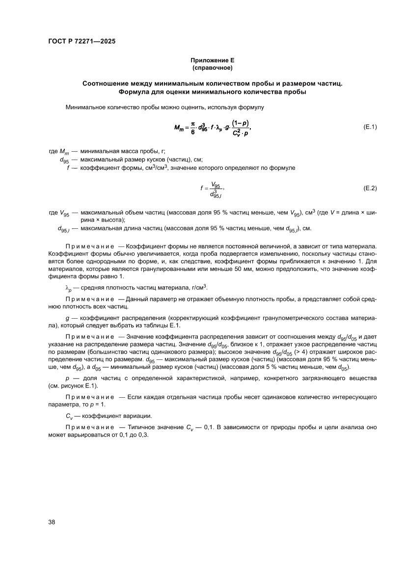 Страница 44 ГОСТ Р 72271-2025