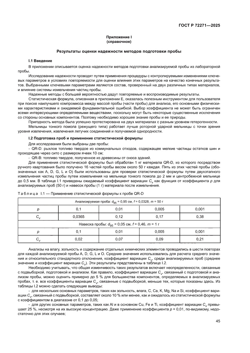 Страница 51 ГОСТ Р 72271-2025