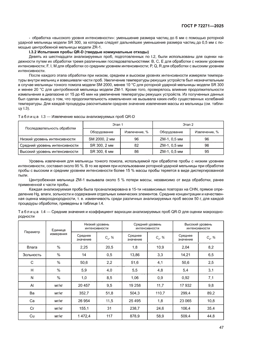 Страница 53 ГОСТ Р 72271-2025