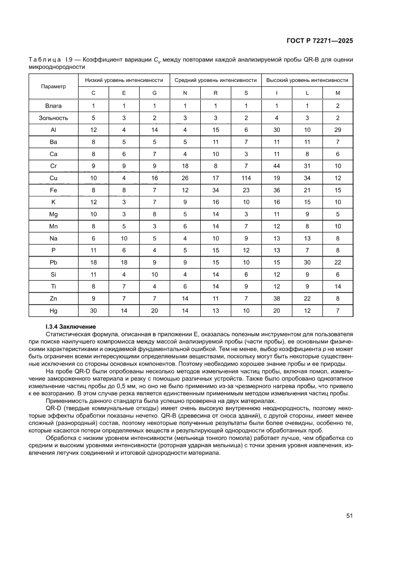 Страница 57 ГОСТ Р 72271-2025