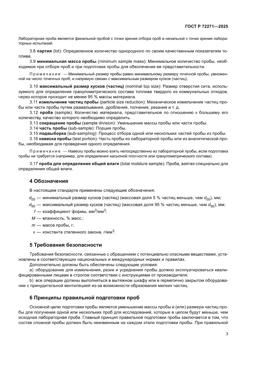 Страница 9 ГОСТ Р 72271-2025