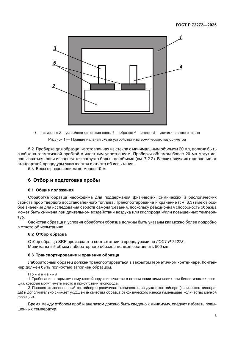 Страница 7 ГОСТ Р 72272-2025