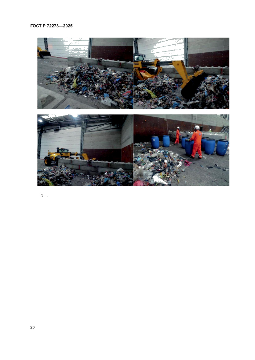Страница 26 ГОСТ Р 72273-2025