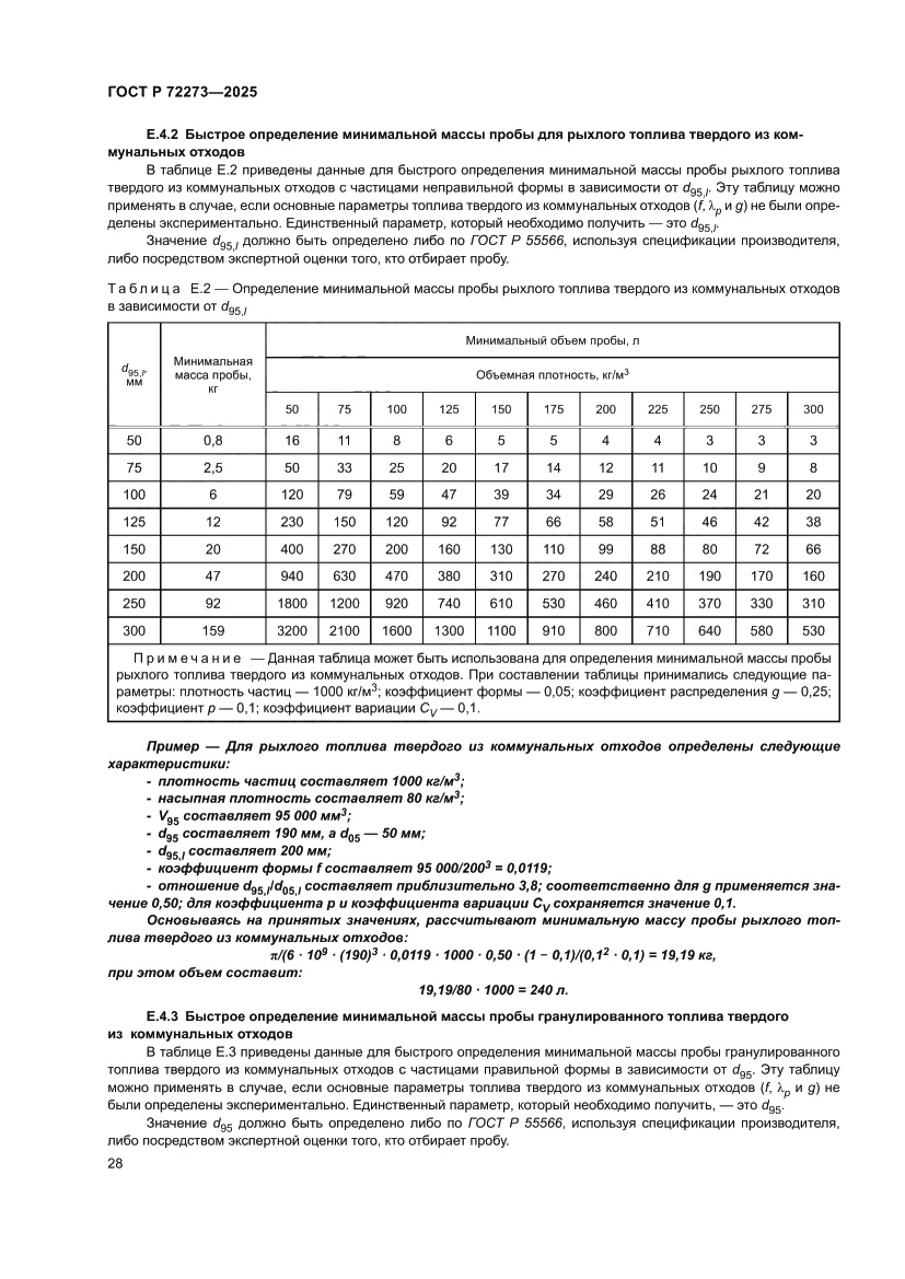 Страница 34 ГОСТ Р 72273-2025