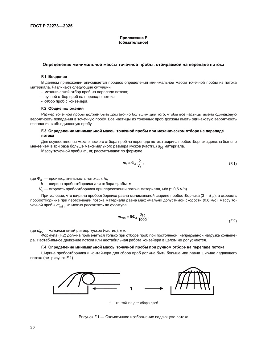 Страница 36 ГОСТ Р 72273-2025