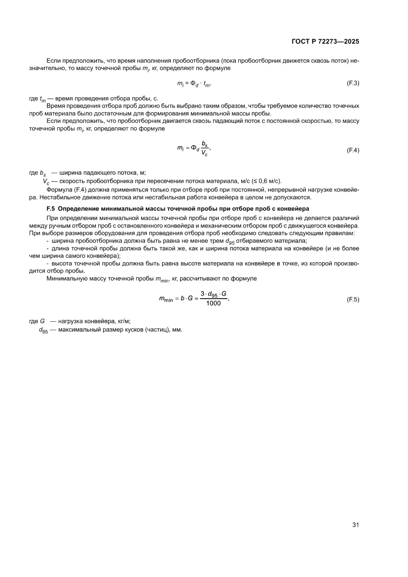 Страница 37 ГОСТ Р 72273-2025