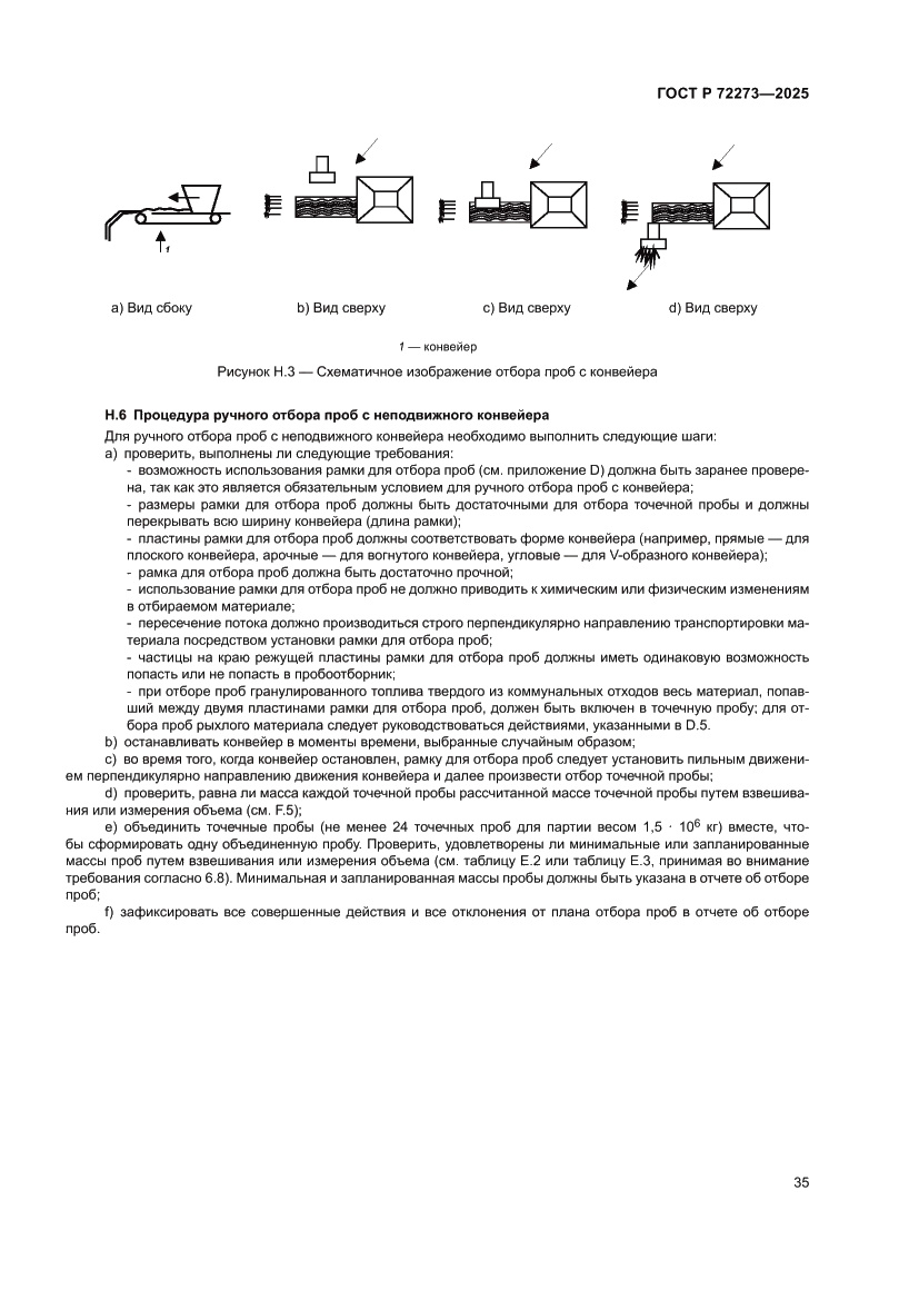 Страница 41 ГОСТ Р 72273-2025