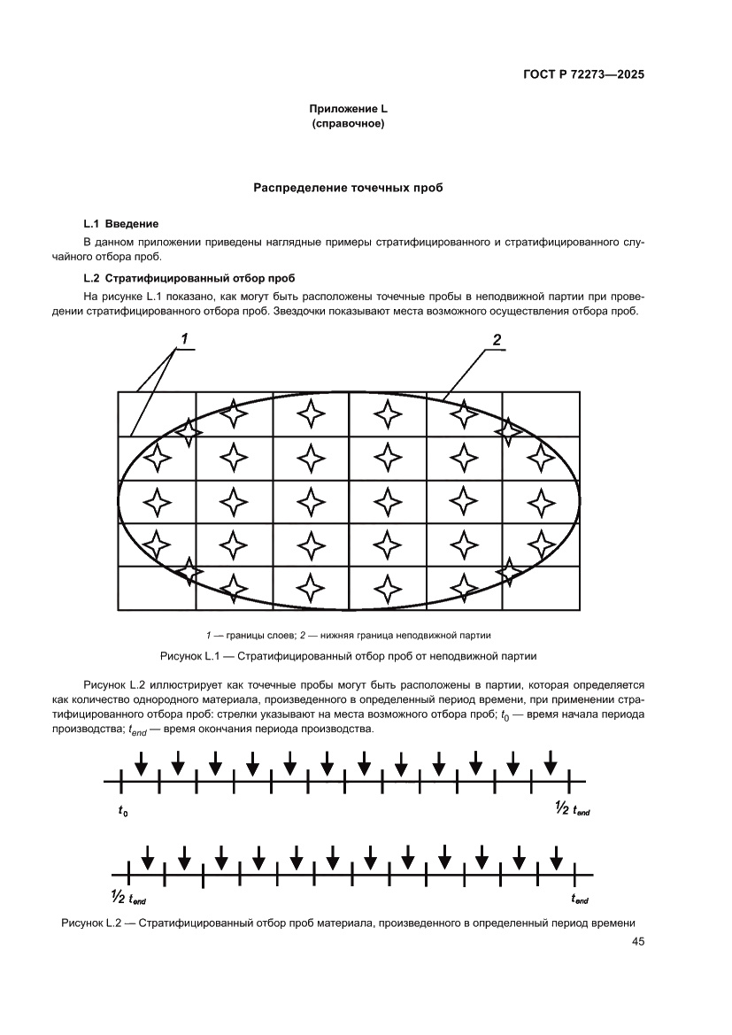 Страница 51 ГОСТ Р 72273-2025