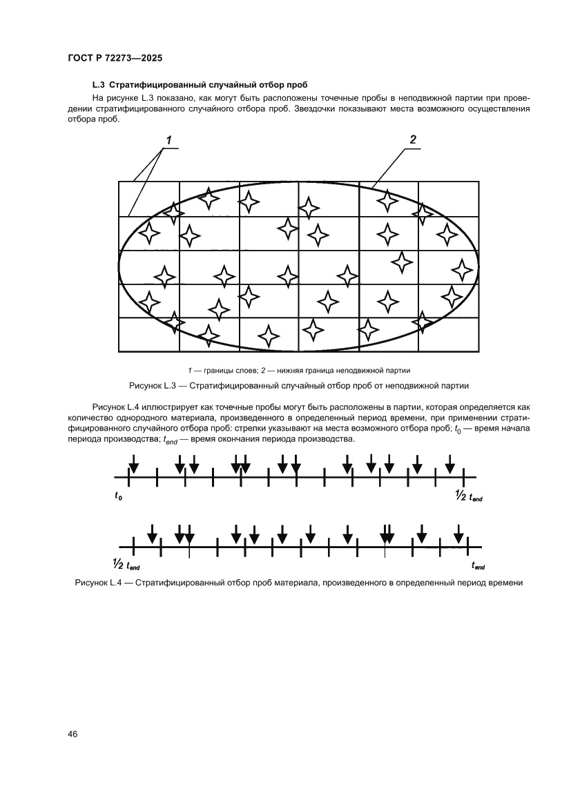 Страница 52 ГОСТ Р 72273-2025