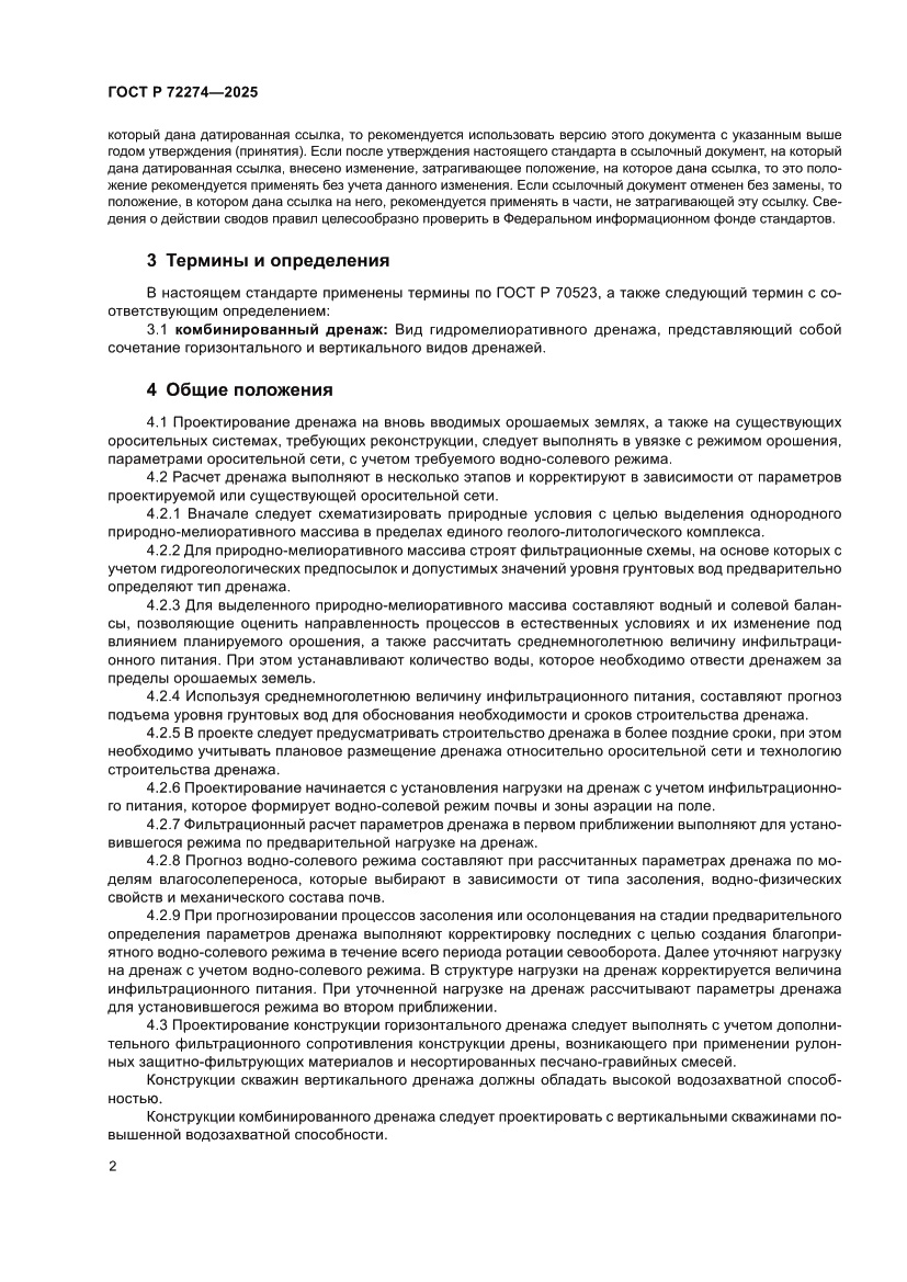 Страница 6 ГОСТ Р 72274-2025
