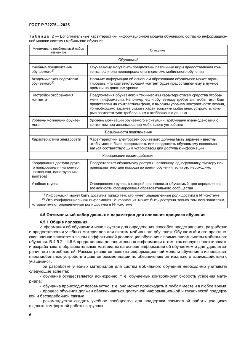Страница 10 ГОСТ Р 72275-2025