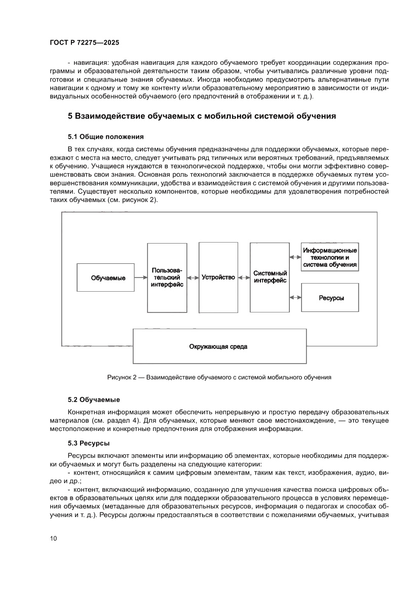 Страница 14 ГОСТ Р 72275-2025