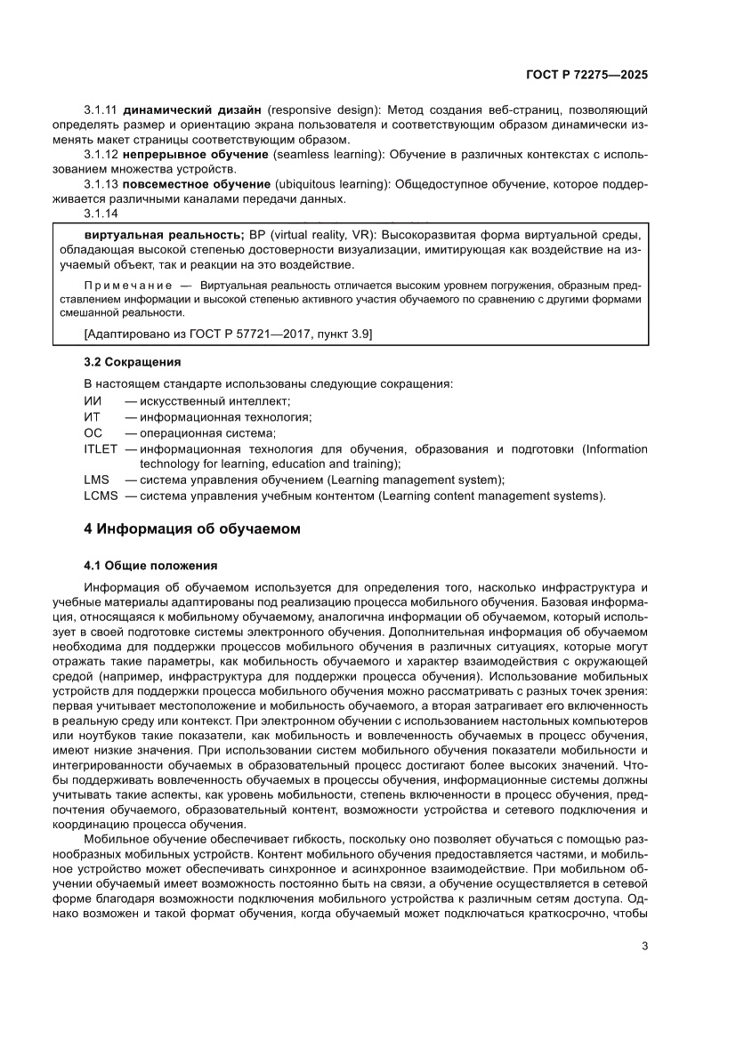 Страница 7 ГОСТ Р 72275-2025
