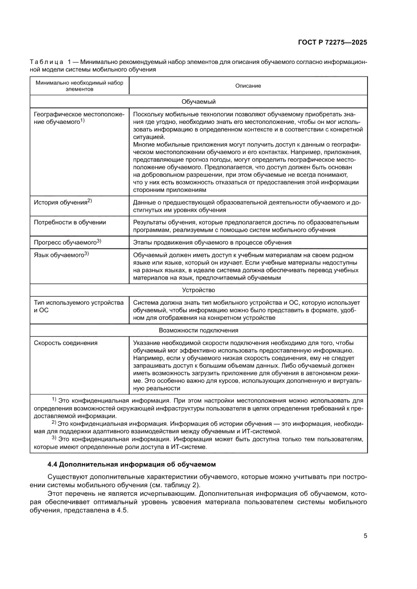 Страница 9 ГОСТ Р 72275-2025