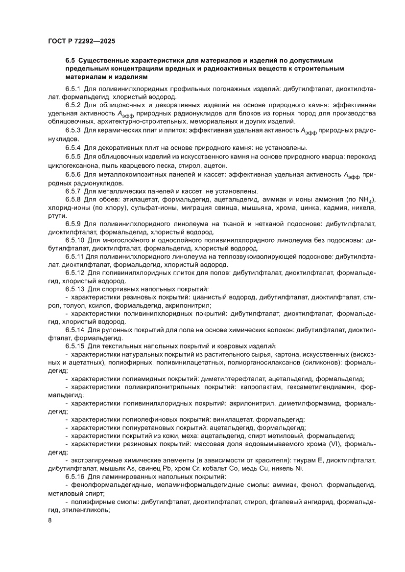 Страница 10 ГОСТ Р 72292-2025