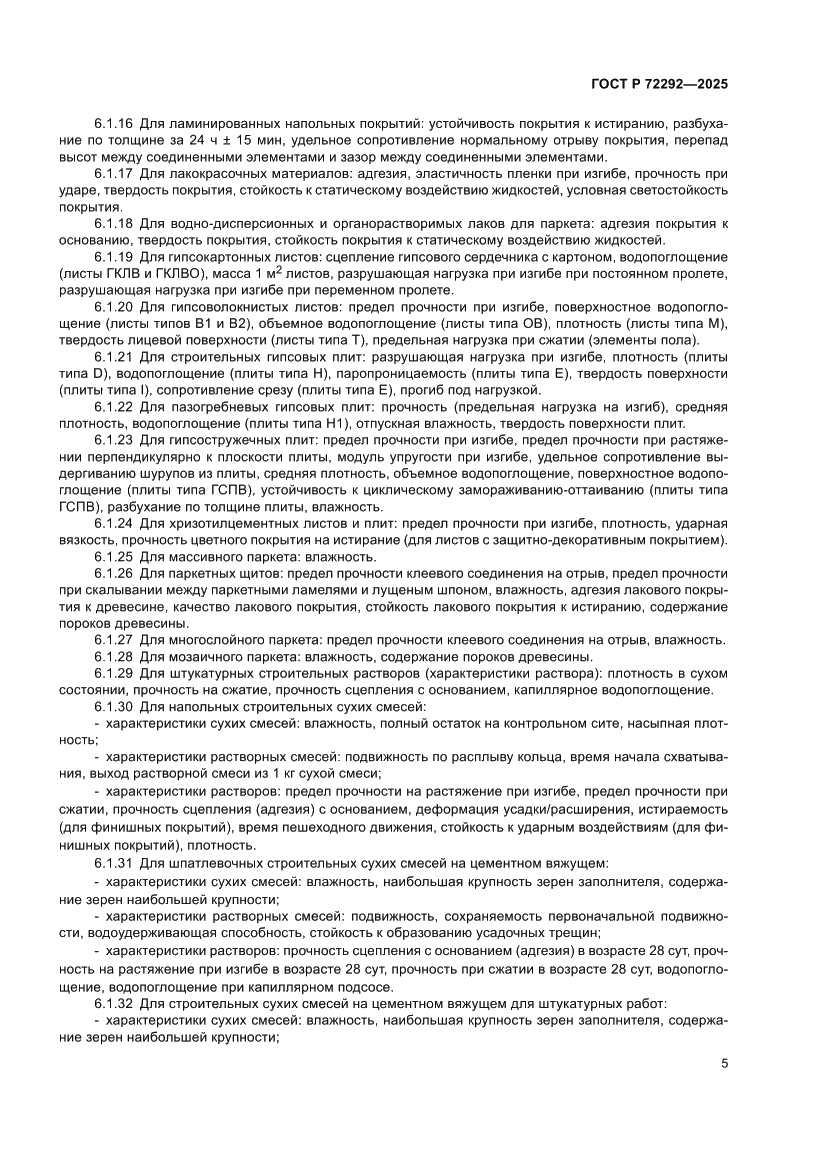Страница 7 ГОСТ Р 72292-2025