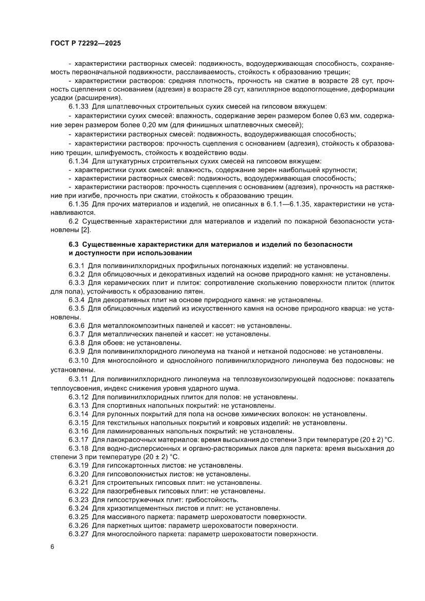 Страница 8 ГОСТ Р 72292-2025