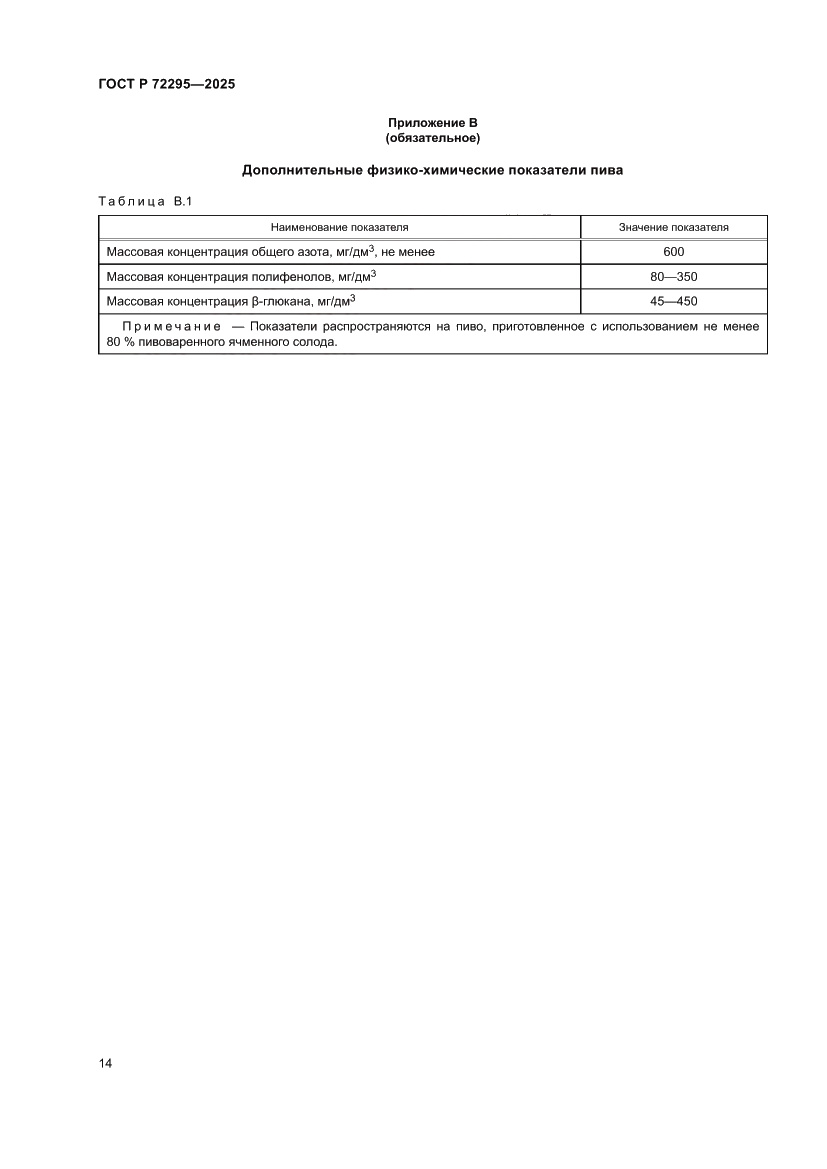 Страница 20 ГОСТ Р 72295-2025