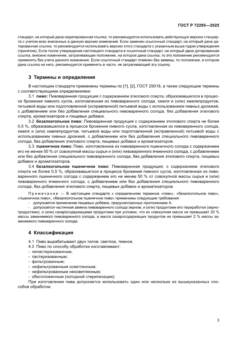 Страница 9 ГОСТ Р 72295-2025