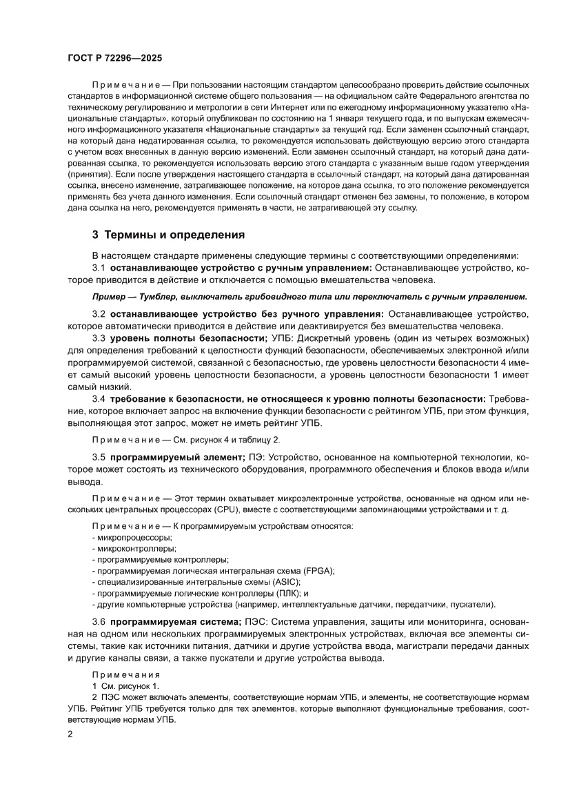 Страница 6 ГОСТ Р 72296-2025