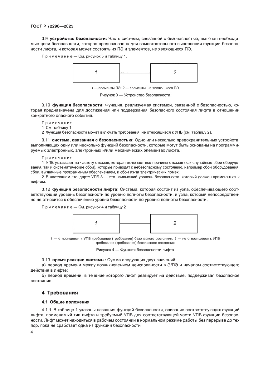 Страница 8 ГОСТ Р 72296-2025