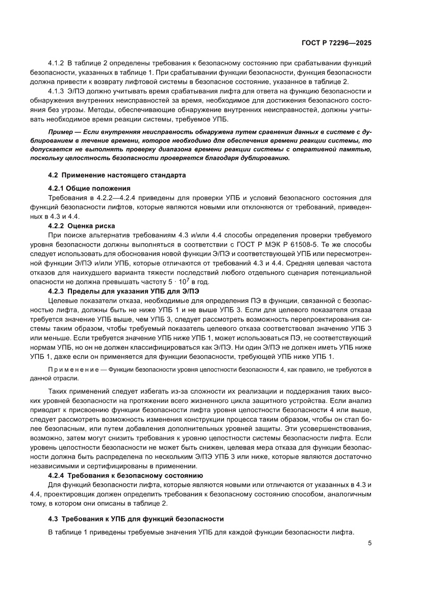 Страница 9 ГОСТ Р 72296-2025